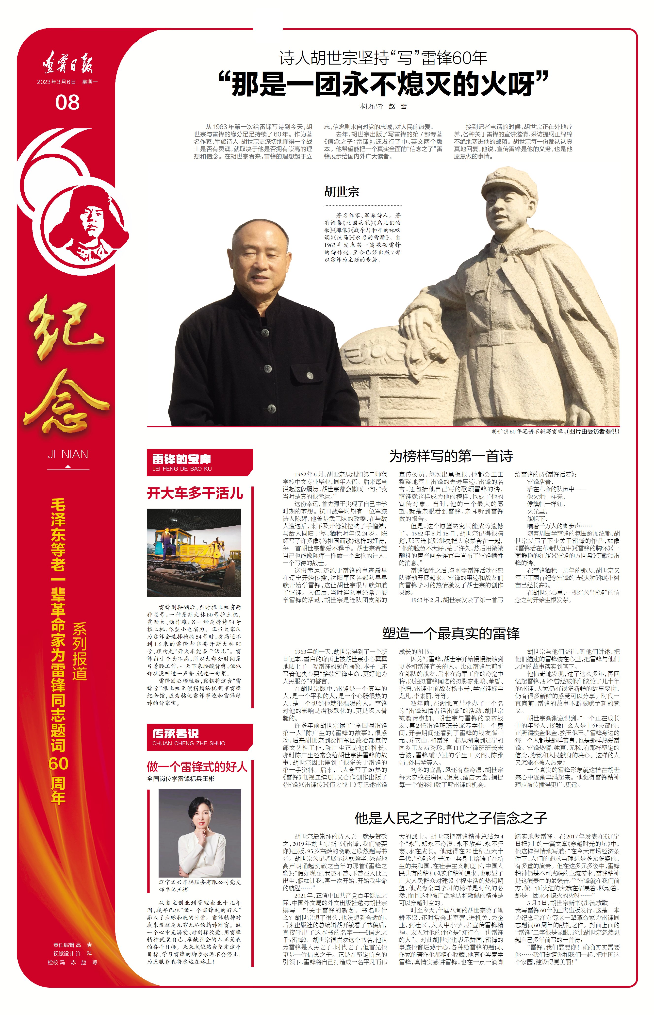 诗人胡世宗坚持“写”雷锋60年——“那是一团永不熄灭的火呀”