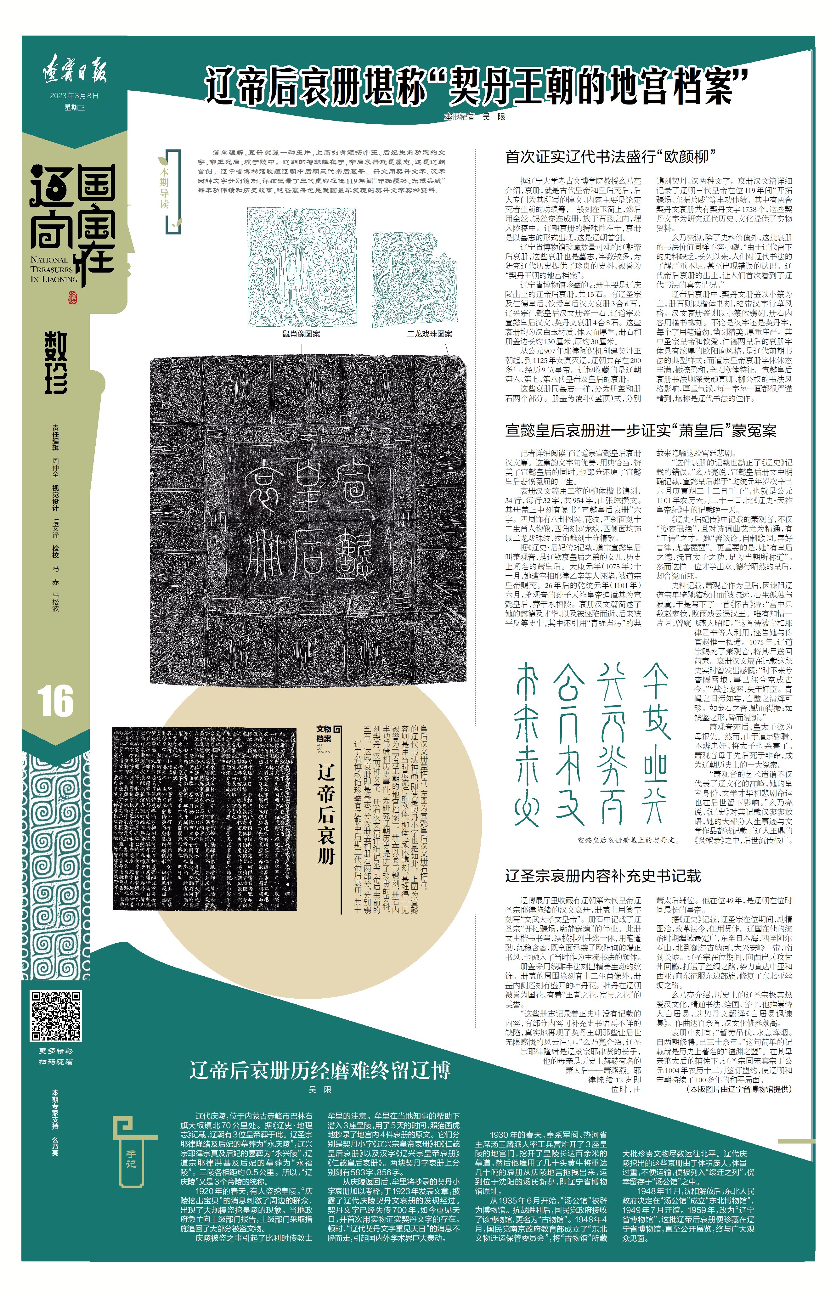 辽帝后哀册堪称“契丹王朝的地宫档案”