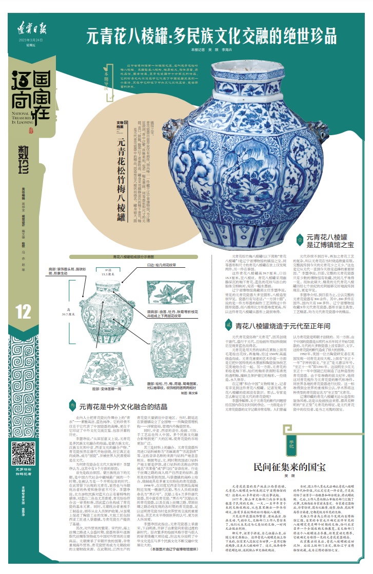 元青花八棱罐：多民族文化交融的绝世珍品