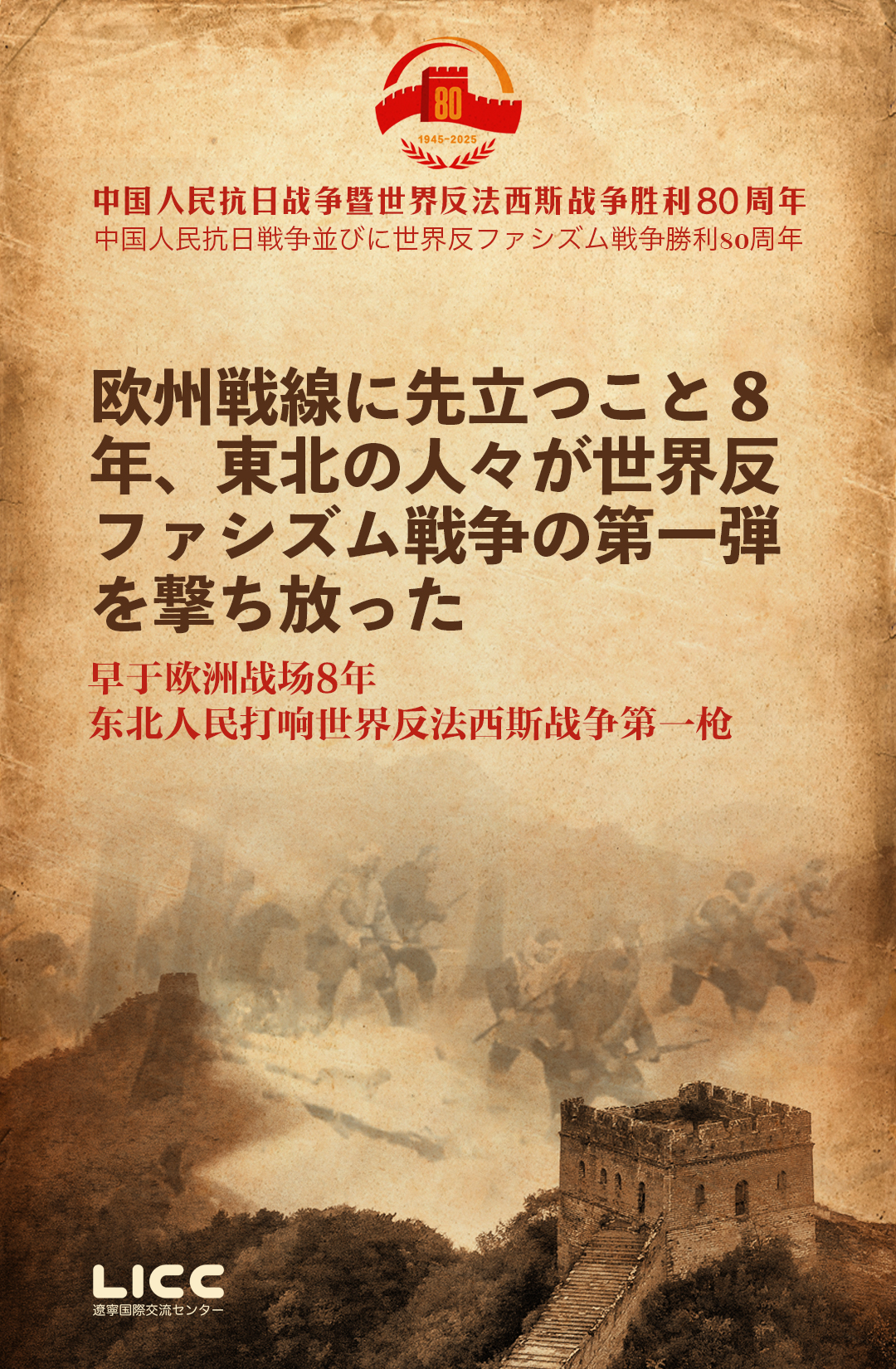 ポスター｜歴史を忘れず、平和を大切に