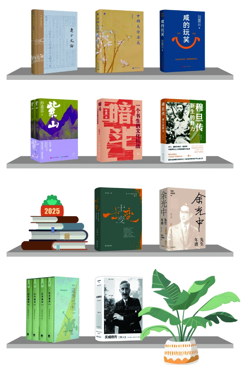 辽望·阅读2025年度十大好书推荐